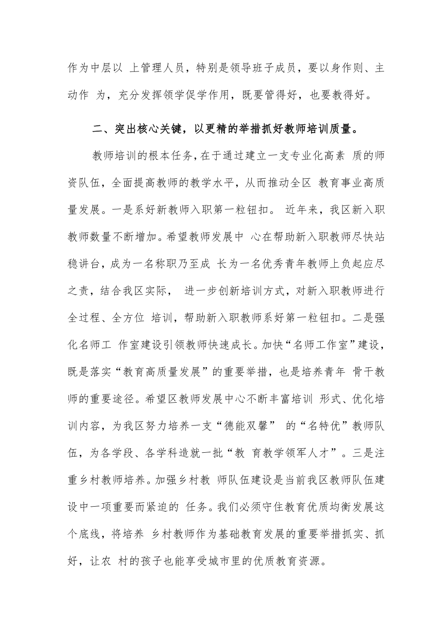 教师发展送岗会议上的讲话稿简洁范文.docx_第3页