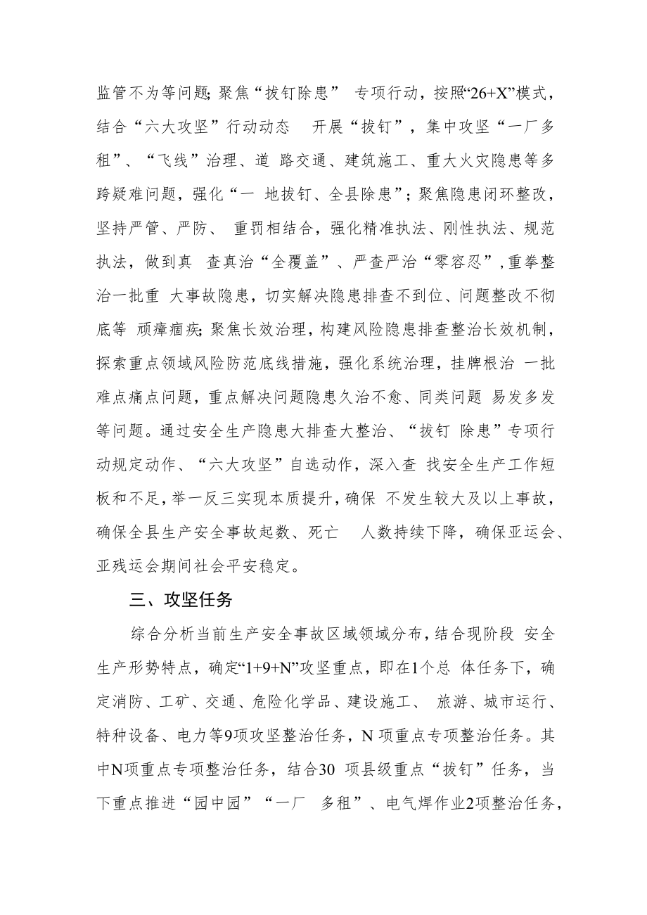 安全生产隐患大排查大整治行动方案.docx_第2页