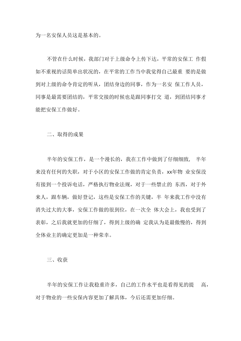 保安简短个人工作总结（精选5篇）.docx_第2页