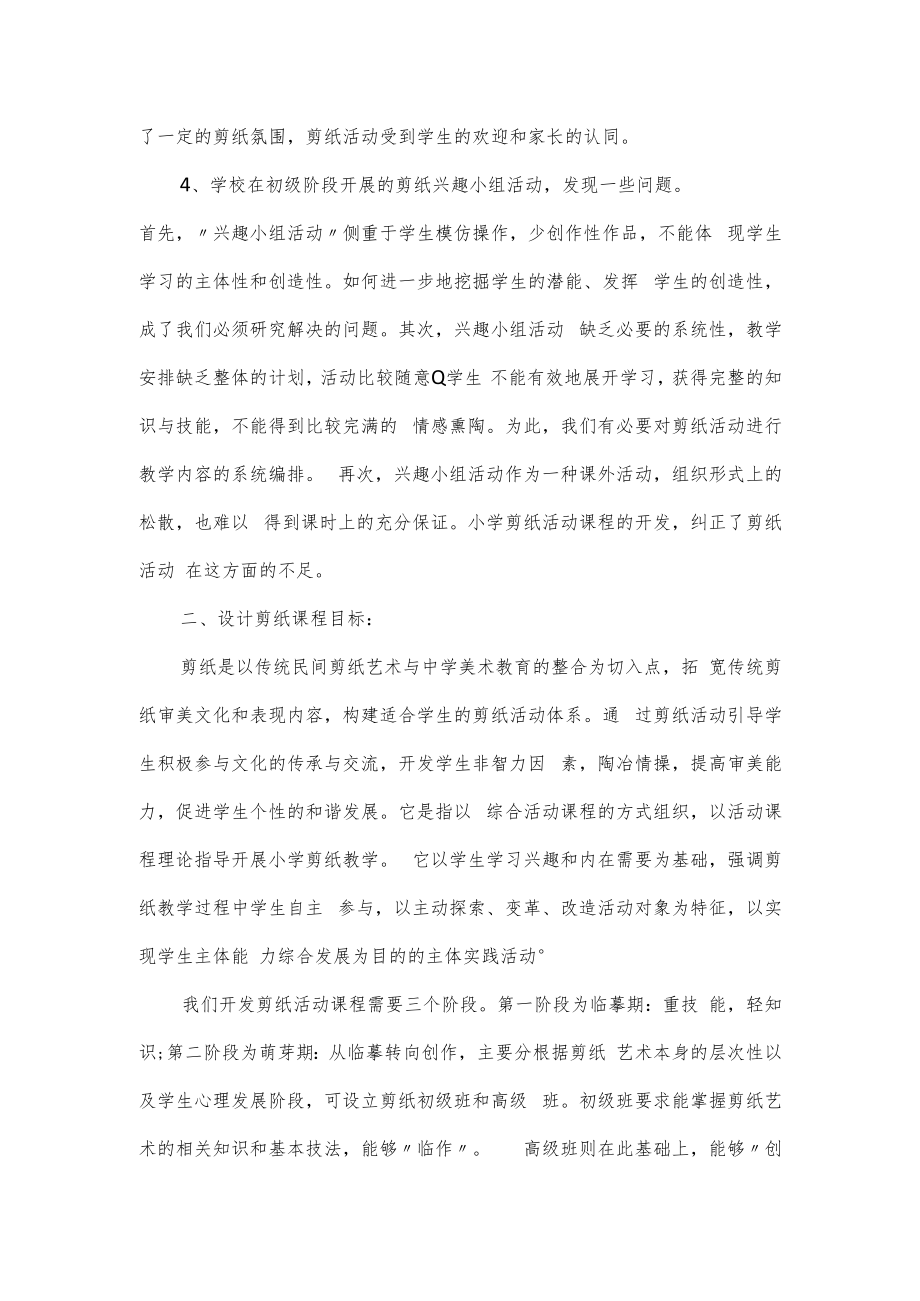 剪纸校本课程实施方案.docx_第2页