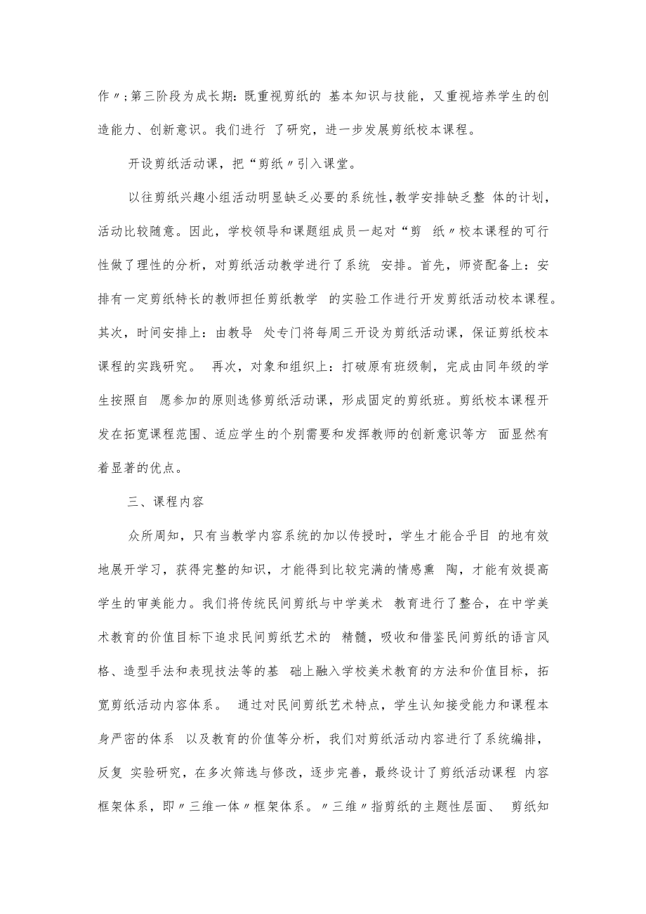 剪纸校本课程实施方案.docx_第3页