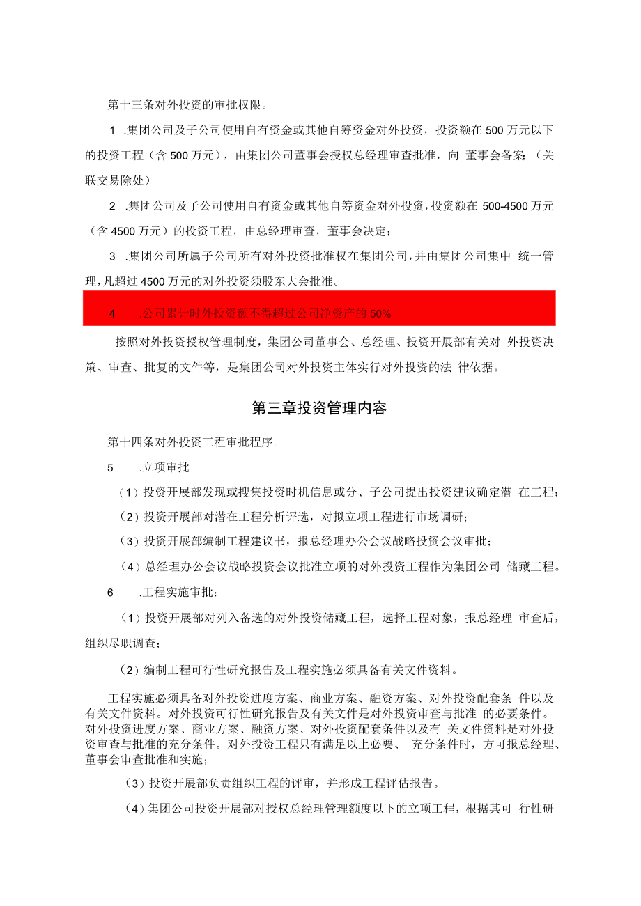 公司投资发展部-1-投资管理制度.docx_第3页