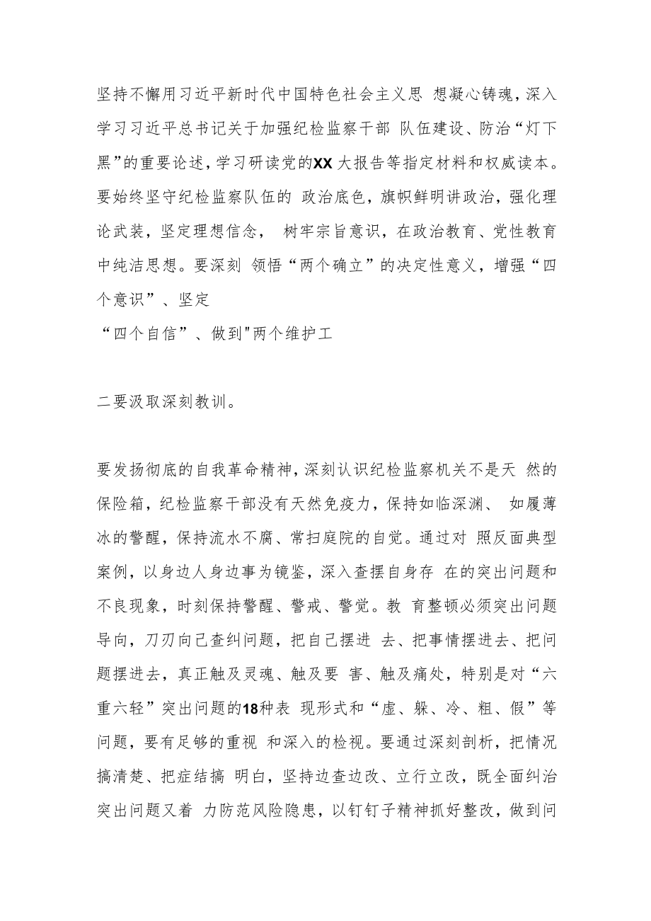 关于纪检监察干部队伍教育整顿学习心得体会.docx_第2页