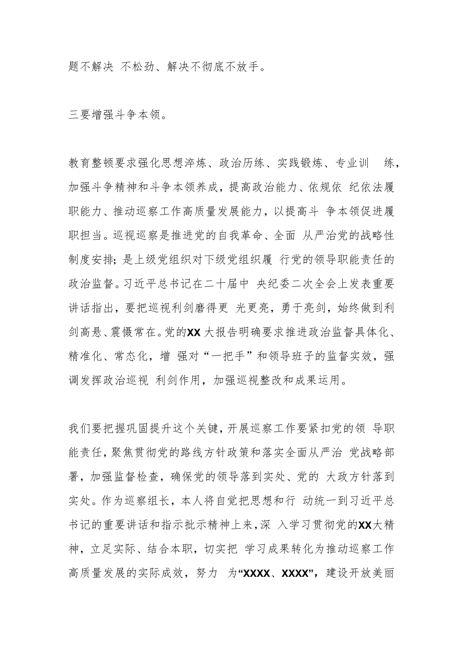 关于纪检监察干部队伍教育整顿学习心得体会.docx_第3页