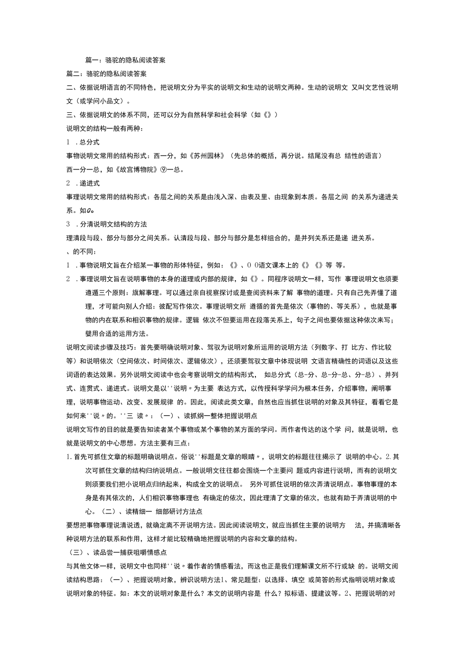 骆驼的秘密阅读答案.docx_第1页