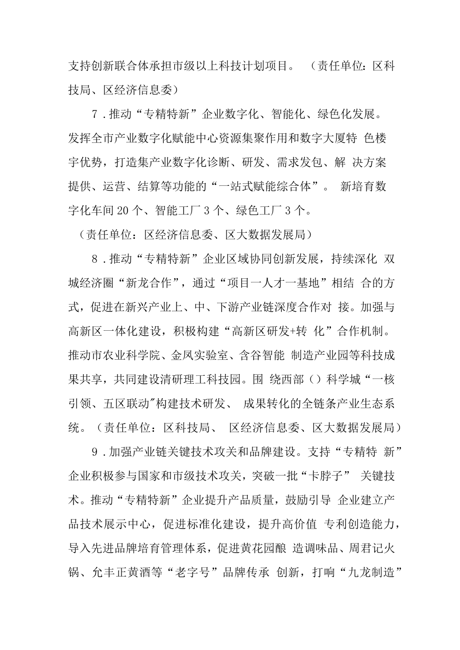 关于加快推进“专精特新”企业高质量发展专项行动方案.docx_第3页