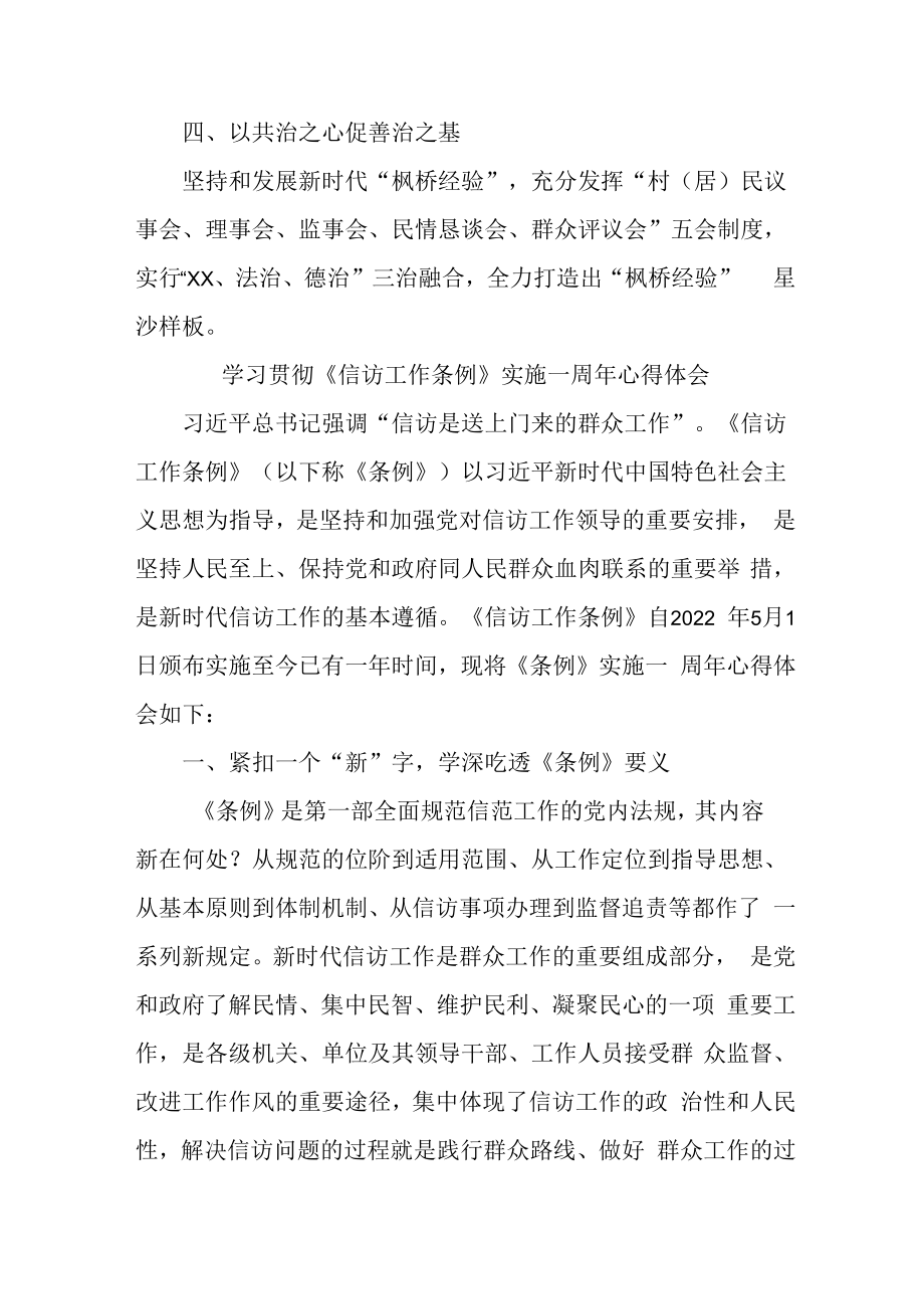 信访局领导干部学习贯彻《信访工作条例》实施一周年个人心得体会 （5份）.docx_第2页