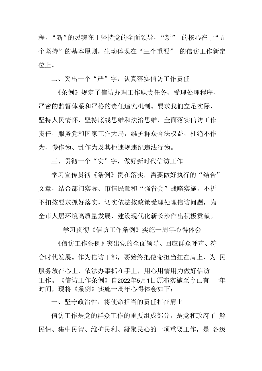 信访局领导干部学习贯彻《信访工作条例》实施一周年个人心得体会 （5份）.docx_第3页