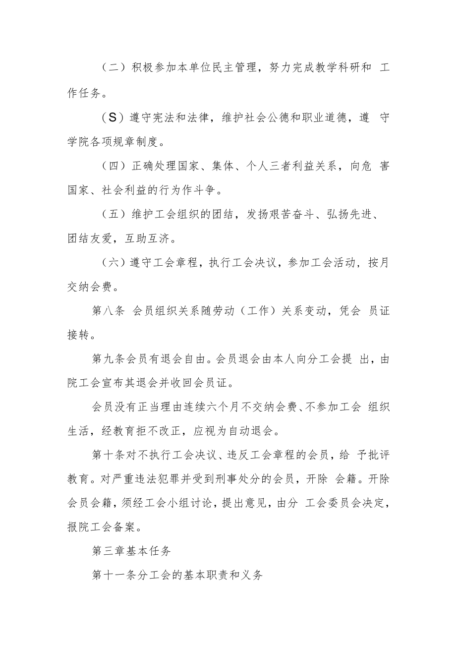 职业技术学院系（院）分工会工作暂行办法.docx_第3页