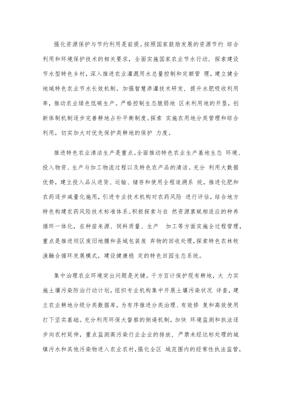 中西部农业集群绿色转型心得体会研讨发言.docx_第2页