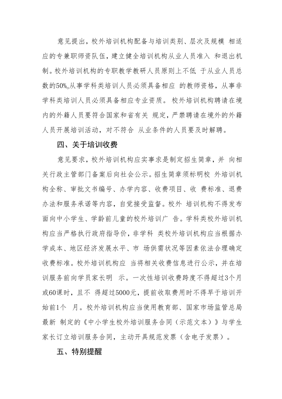 关于校外培训注意事项致家长的一封信.docx_第2页