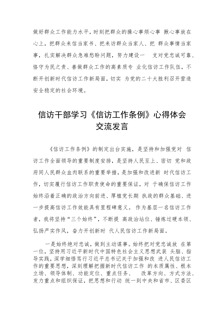 信访干部学习《信访工作条例》实施一周年心得体会交流发言提纲七篇.docx_第3页