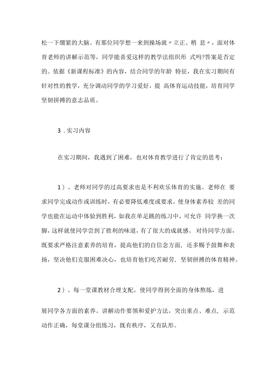 体育教育实习工作个人总结.docx_第3页