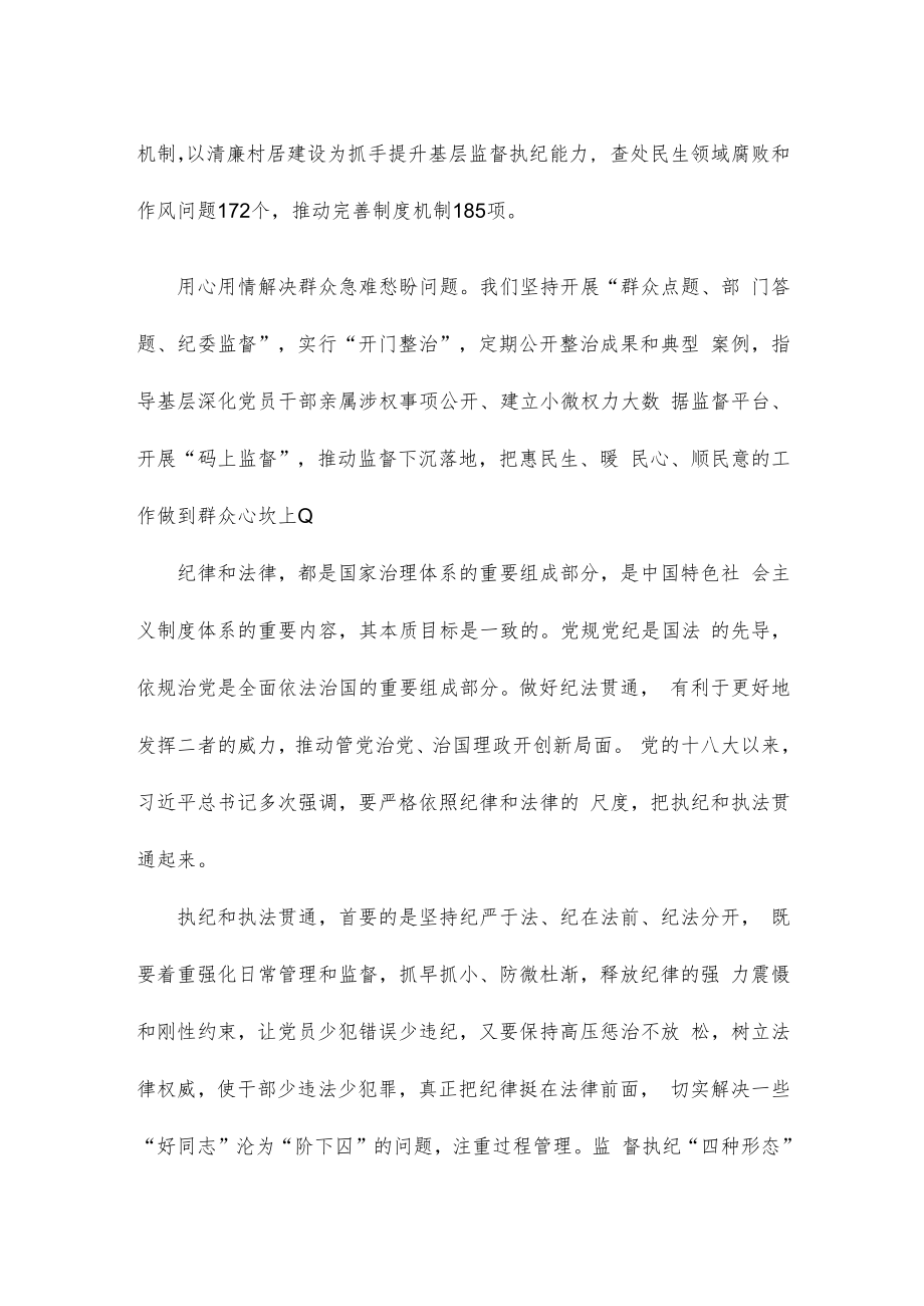 坚持执纪执法为民心得体会.docx_第2页