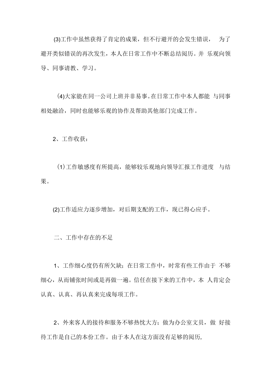 个人试用期转正工作总结300字2022.docx_第2页