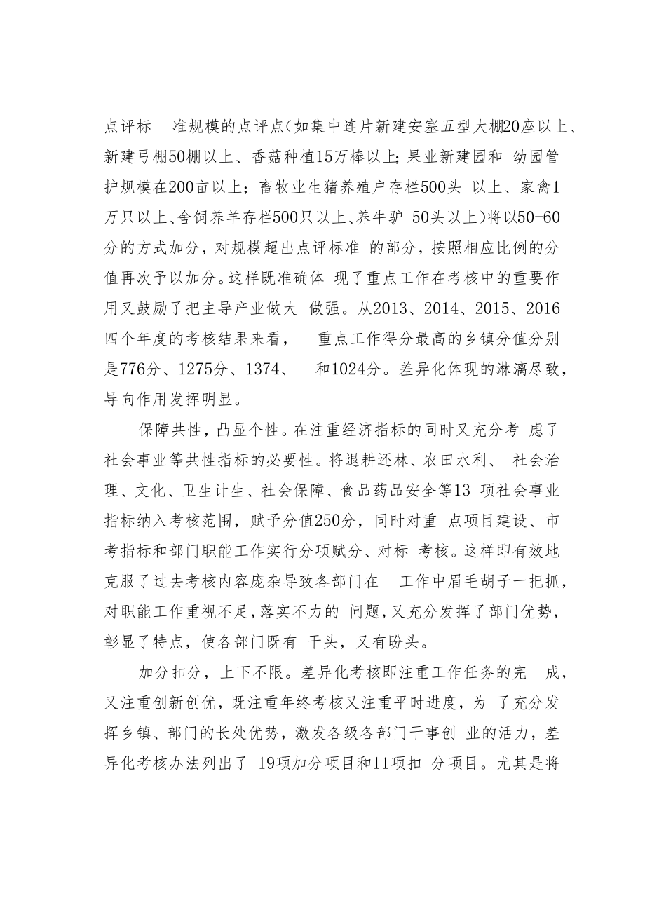 某某区差异化考核助推追赶超越经验交流材料.docx_第3页