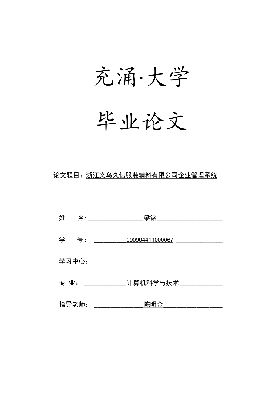 2023计算机科学与技术毕业论文.docx_第1页