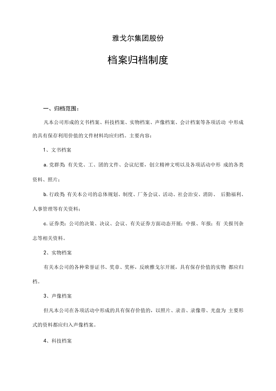 雅戈尔集团—档案管理制度（内容.docx_第2页