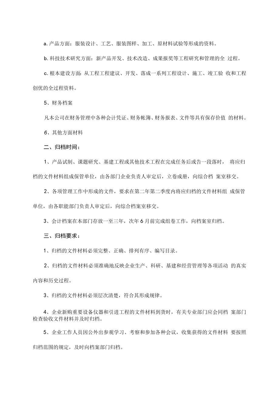 雅戈尔集团—档案管理制度（内容.docx_第3页