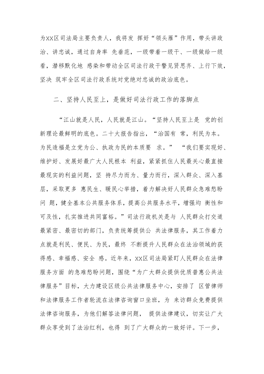 2023司法局党组书记学习党的二十大精神心得体会范文.docx_第2页