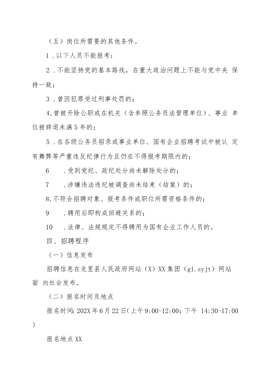 XX实业(集团)有限公司202X年招聘聘用制工作人员的实施方案.docx_第2页