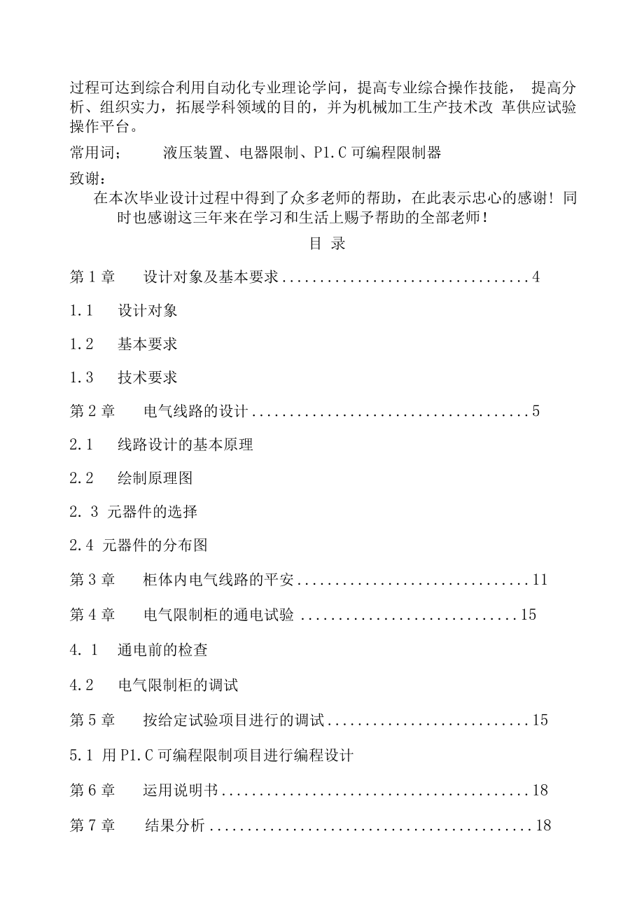 液压传动装置电气控制系统的设计.docx_第2页