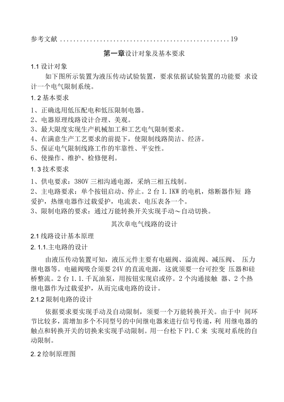 液压传动装置电气控制系统的设计.docx_第3页