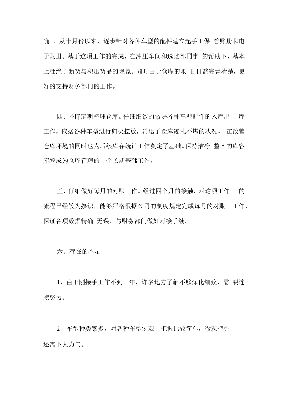 库管个人年度工作总结报告范文.docx_第2页