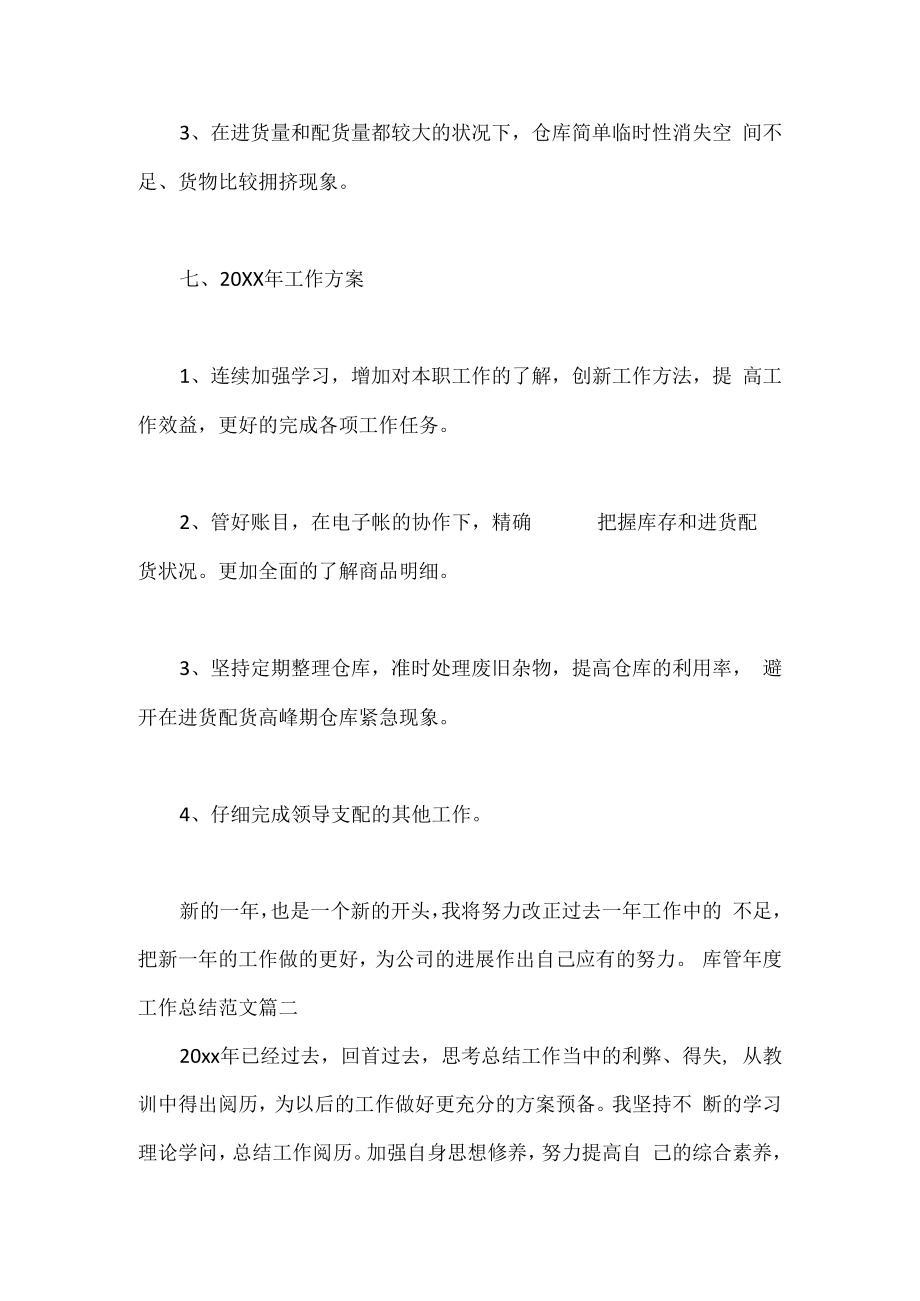 库管个人年度工作总结报告范文.docx_第3页