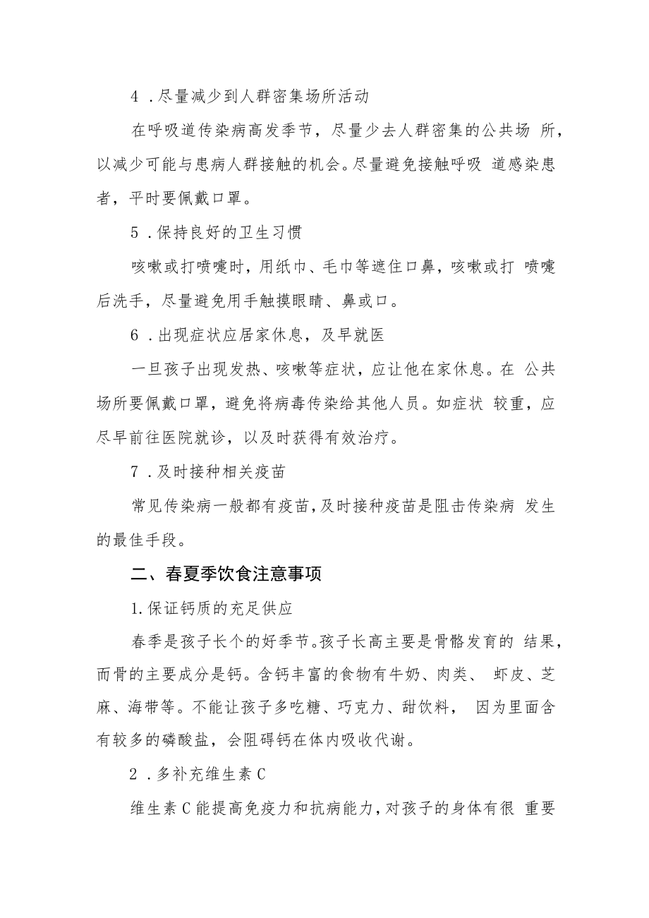 学校传染病预防告家长书.docx_第2页