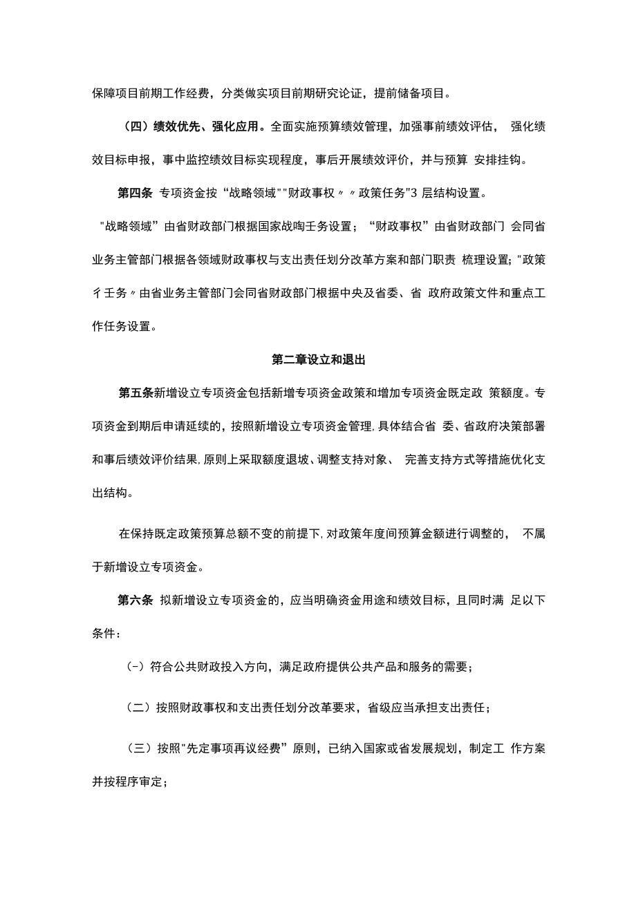 广东省省级财政专项资金管理办法（修订）-全文、附表及解读.docx_第2页