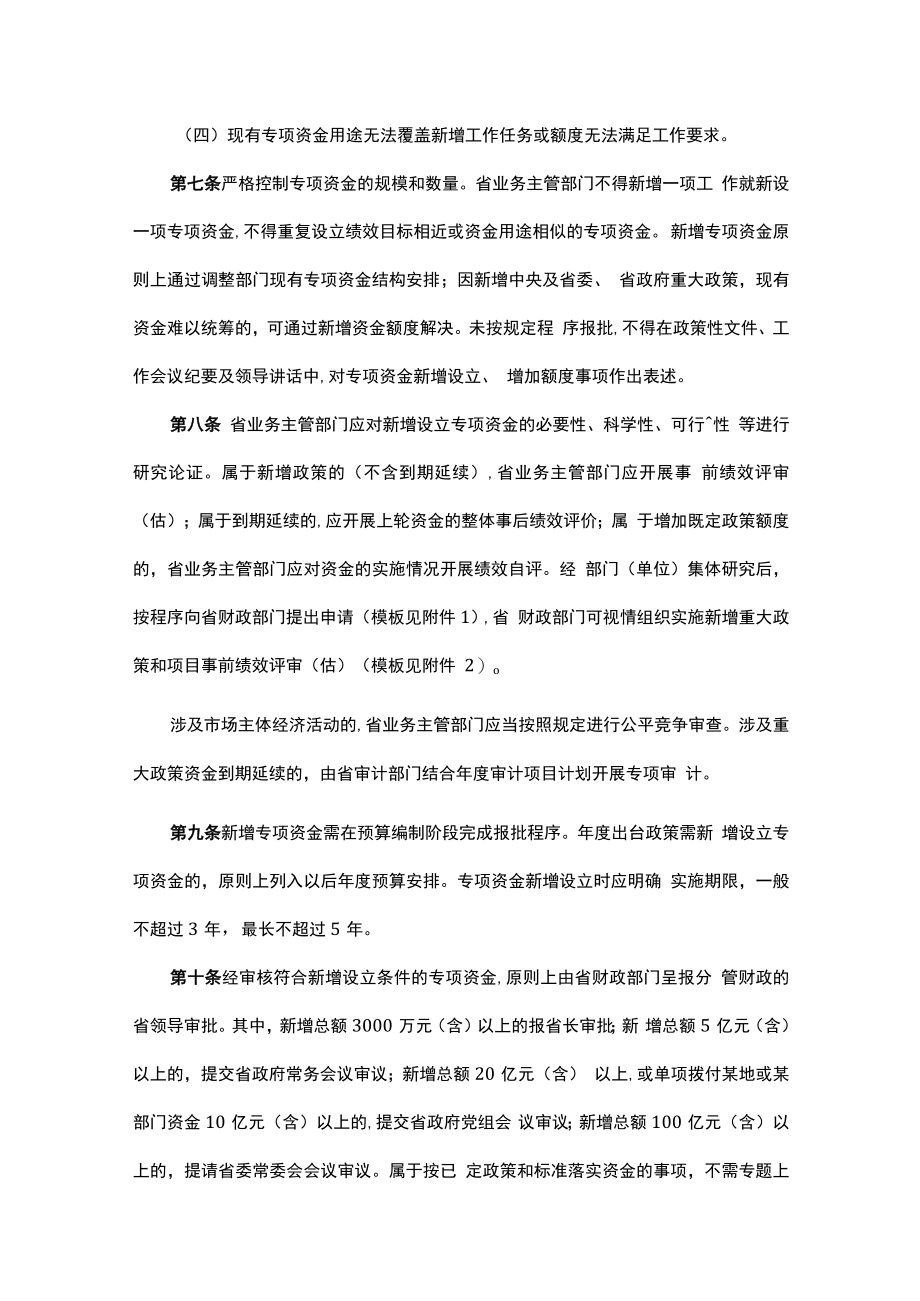 广东省省级财政专项资金管理办法（修订）-全文、附表及解读.docx_第3页