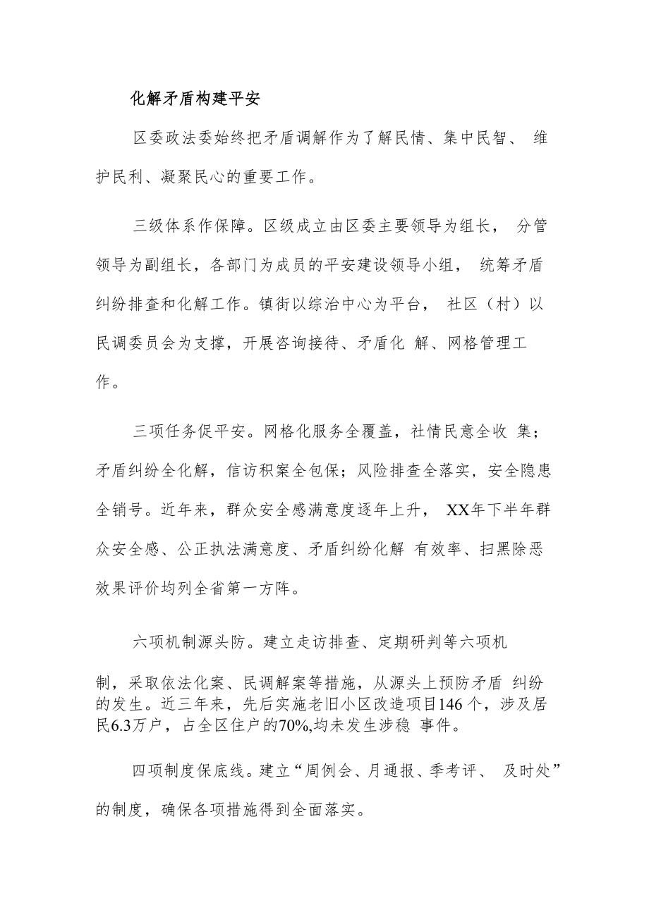 “新时代政法楷模集体”典型事迹素材.docx_第2页