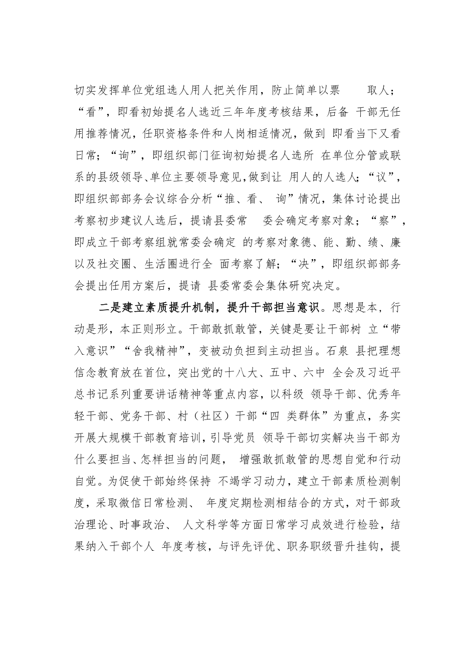 陕西某县建立“敢抓敢管”机制破解干部为官不为经验交流材料.docx_第3页