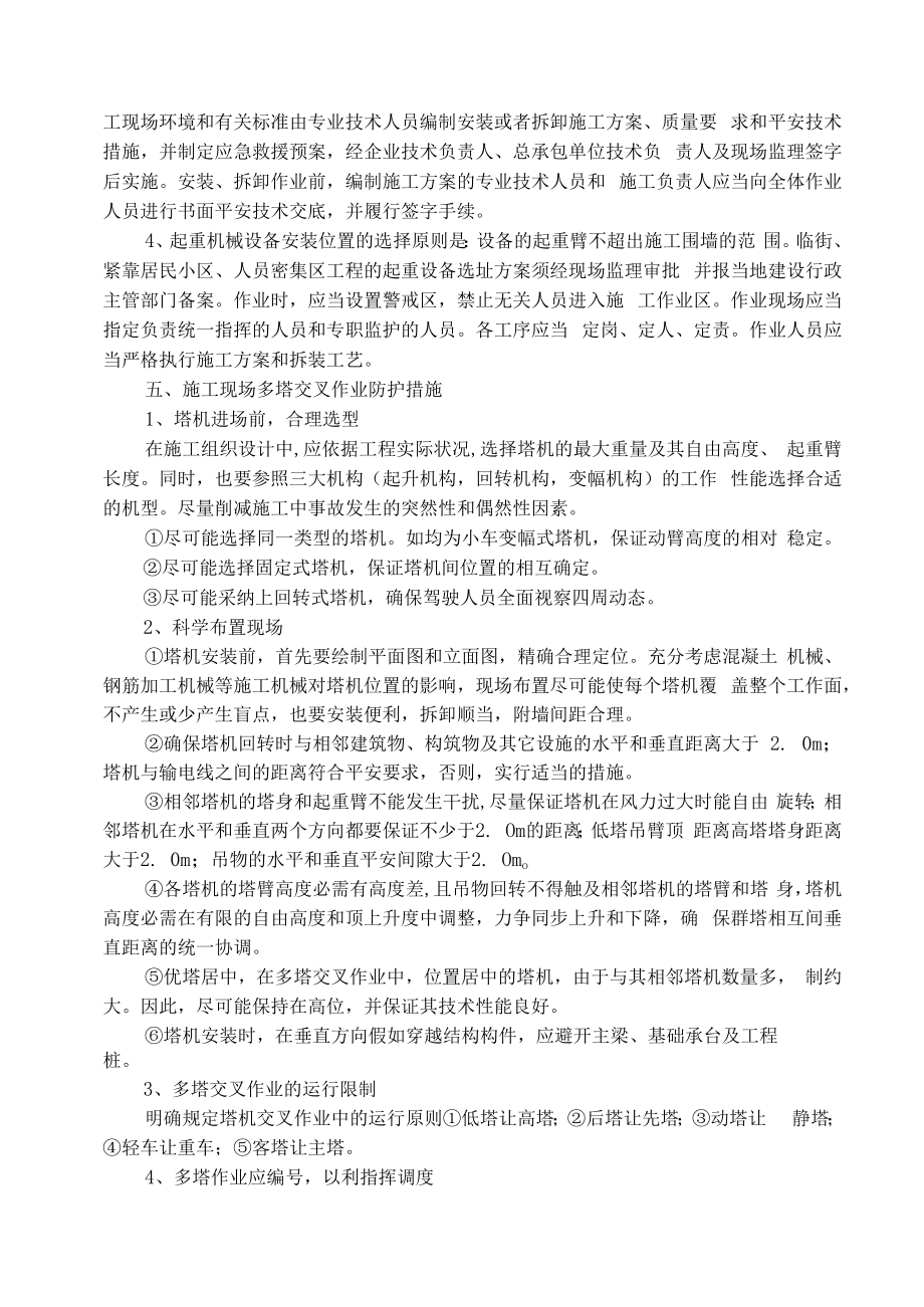 预防高处坠落事故的专项施工方案.docx_第3页