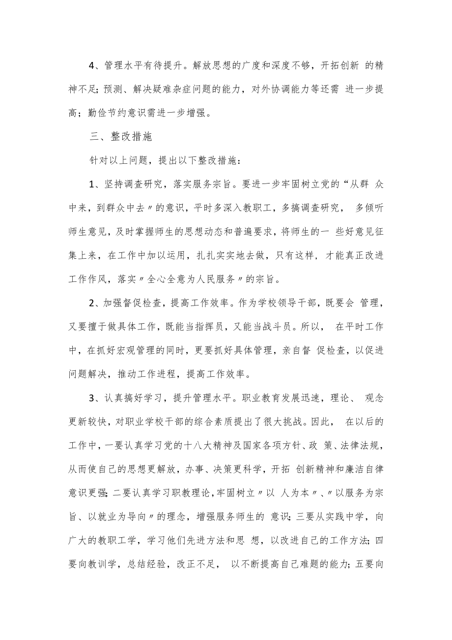 学校学习八项规定个人反省材料.docx_第2页