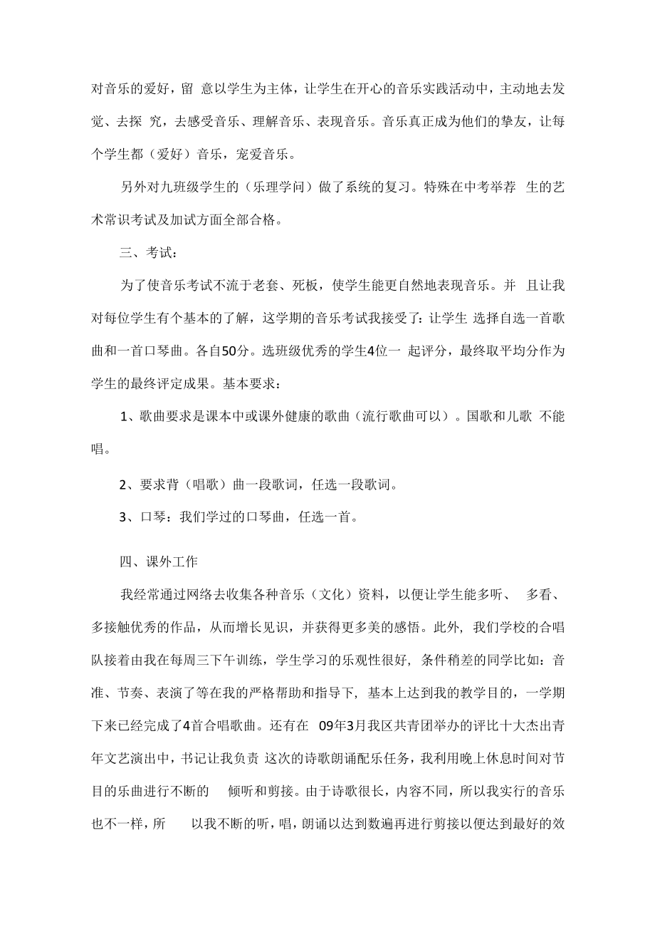 音乐教师考核工作总结.docx_第2页