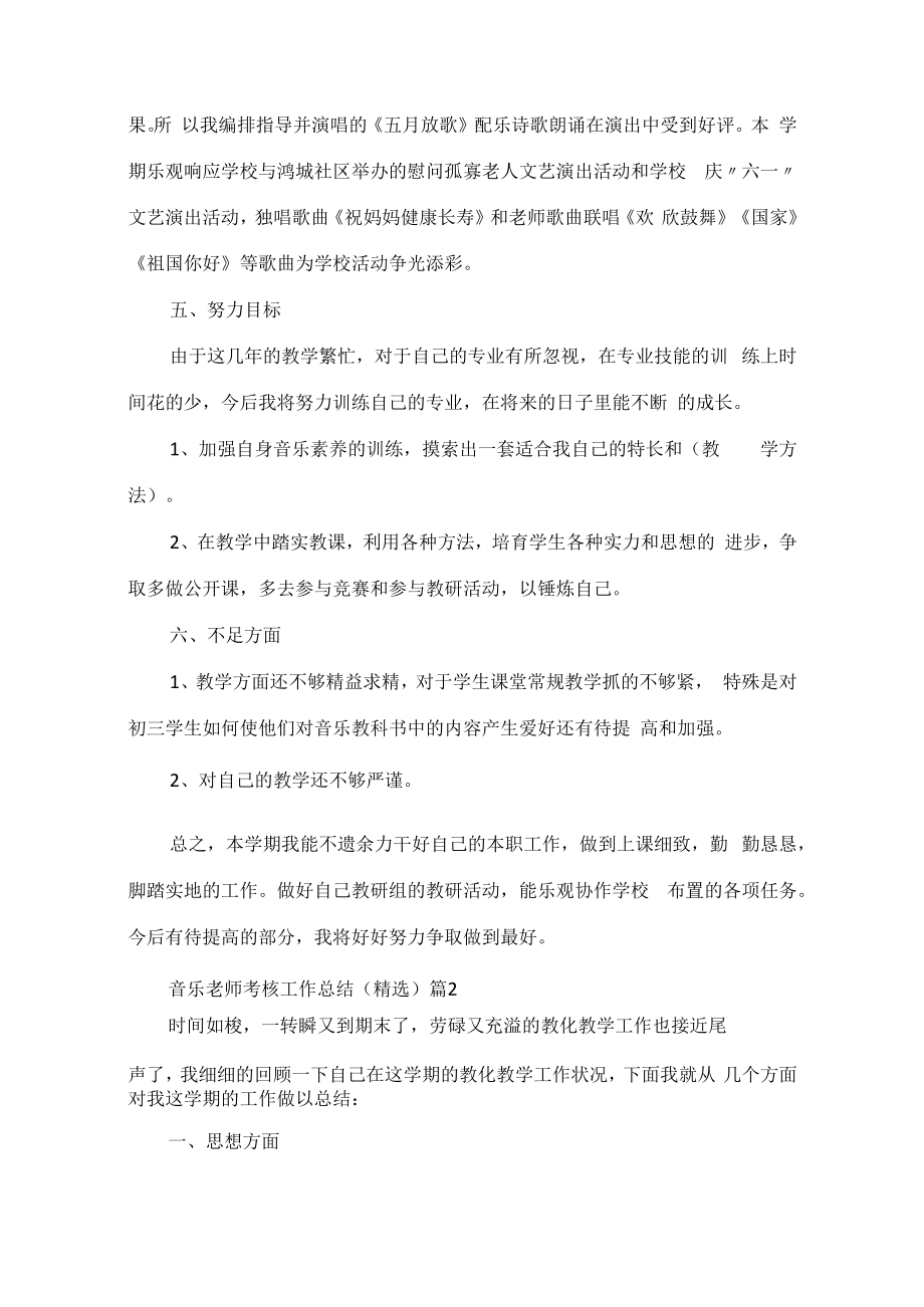 音乐教师考核工作总结.docx_第3页