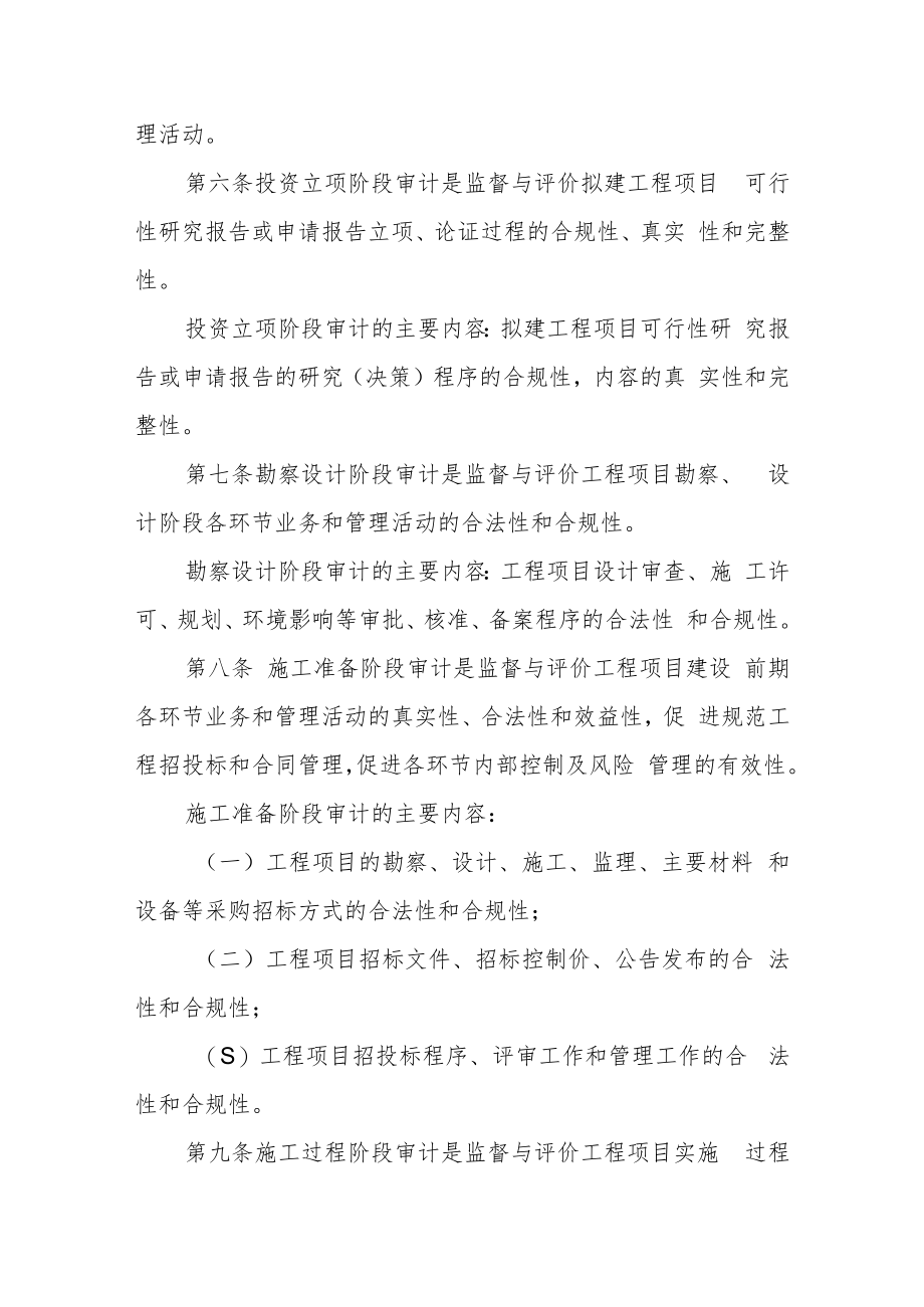 职业技术学院工程项目管理审计实施办法.docx_第2页