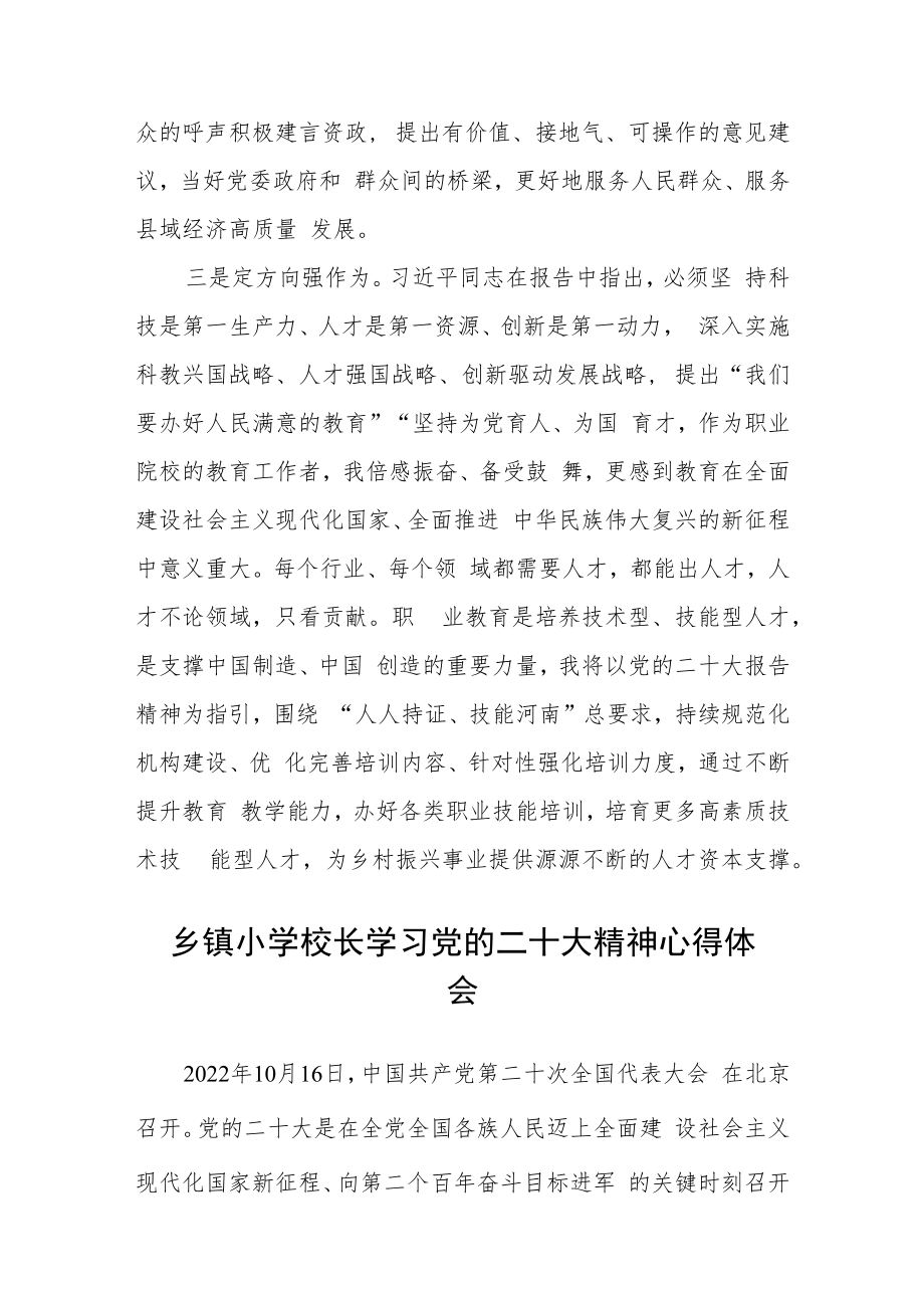 学校校长学习二十大精神心得体会合篇【三篇】.docx_第2页