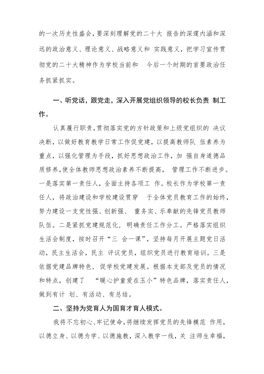 学校校长学习二十大精神心得体会合篇【三篇】.docx_第3页