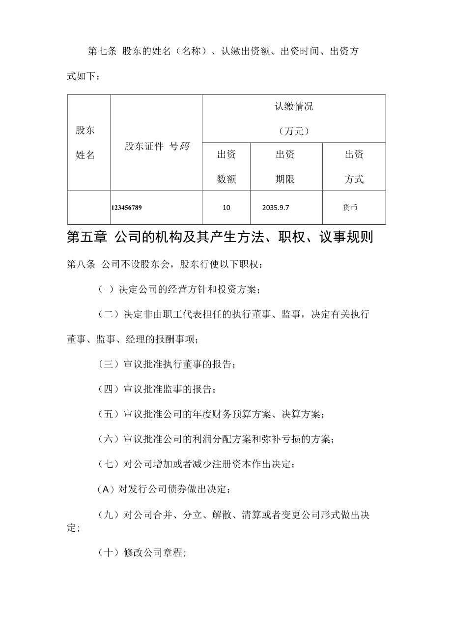 2021最新个人独资公司章程.docx_第2页