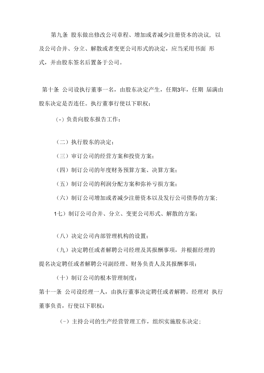 2021最新个人独资公司章程.docx_第3页