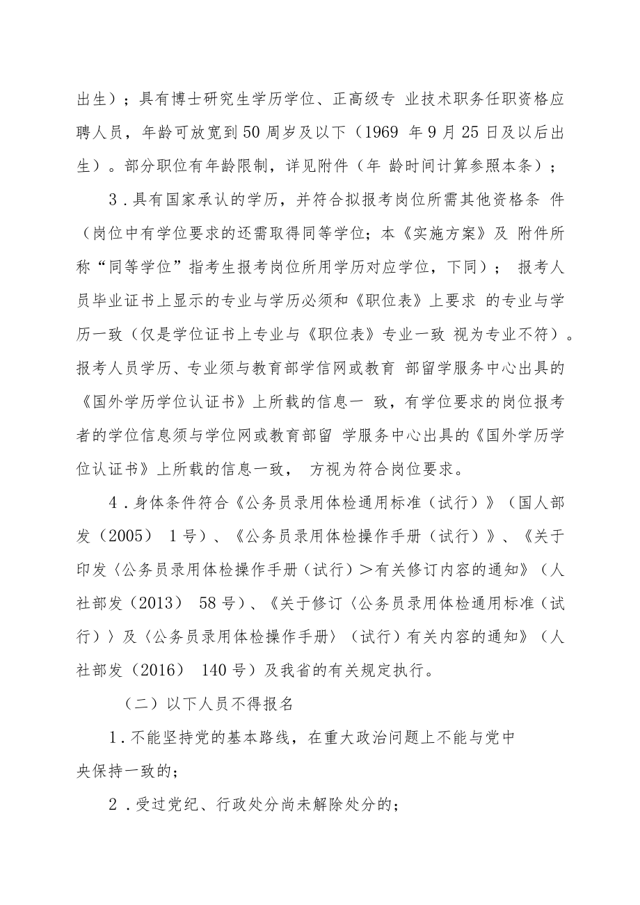 XX市事业单位202X年急需紧缺人才引进工作实施方案.docx_第2页