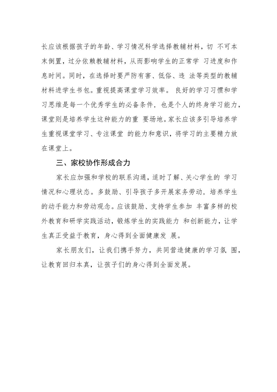 市教育局致全市中小学生家长的一封信.docx_第2页