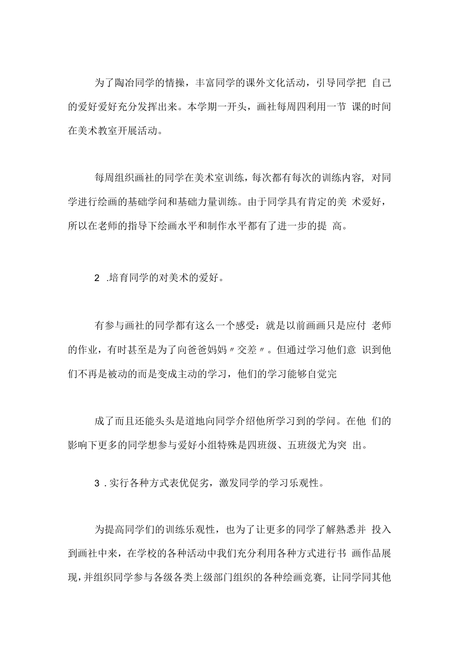 美术社团活动个人总结.docx_第2页