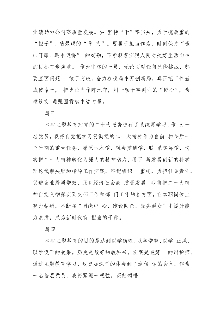 集团党员领导干部主题教育心得体会六篇.docx_第2页