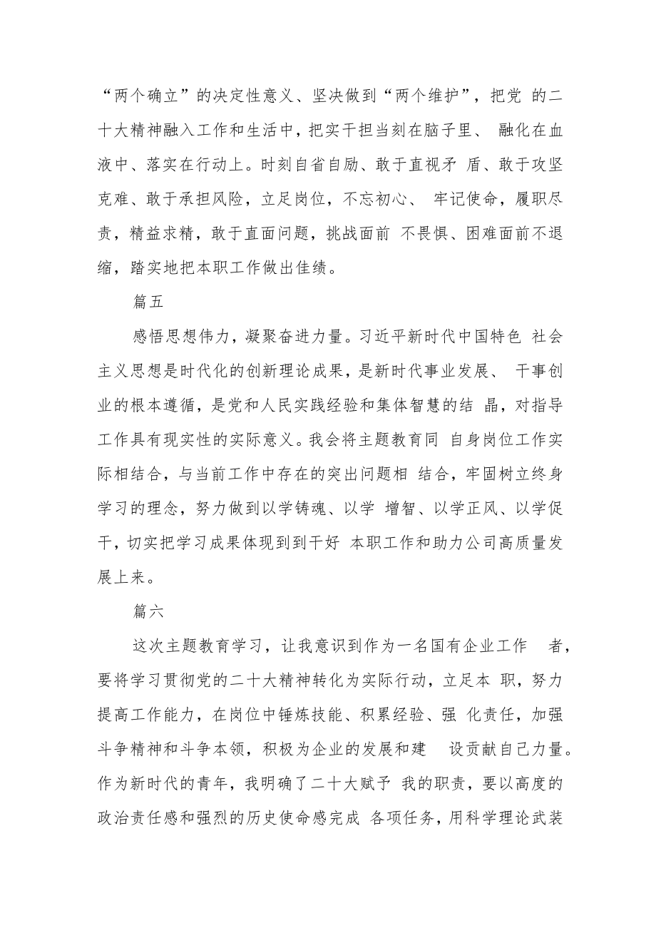 集团党员领导干部主题教育心得体会六篇.docx_第3页