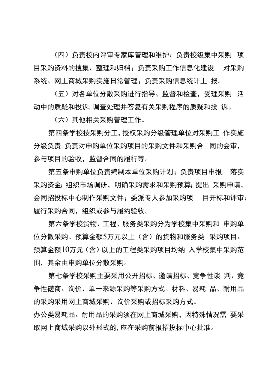 职业技术学院采购管理办法.docx_第2页