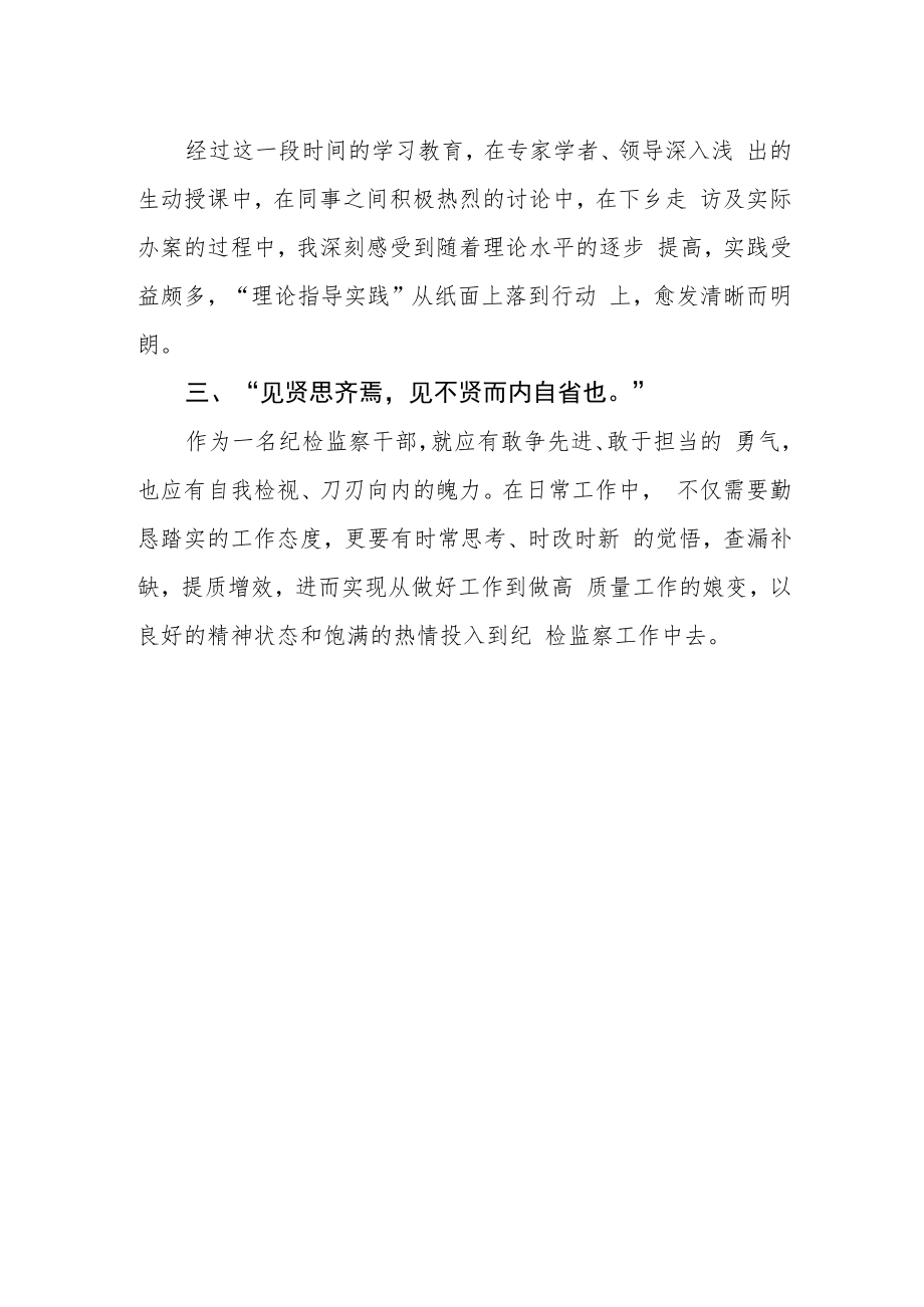 纪检监察干部纪检监察干部队伍教育整顿心得体会.docx_第2页